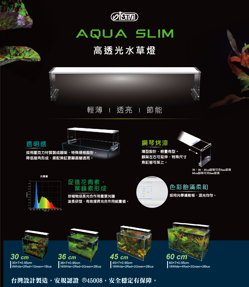 ISTA 高透光水草燈