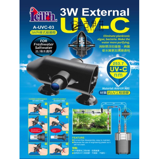 鐳力  LE-3W外接式殺菌燈$662