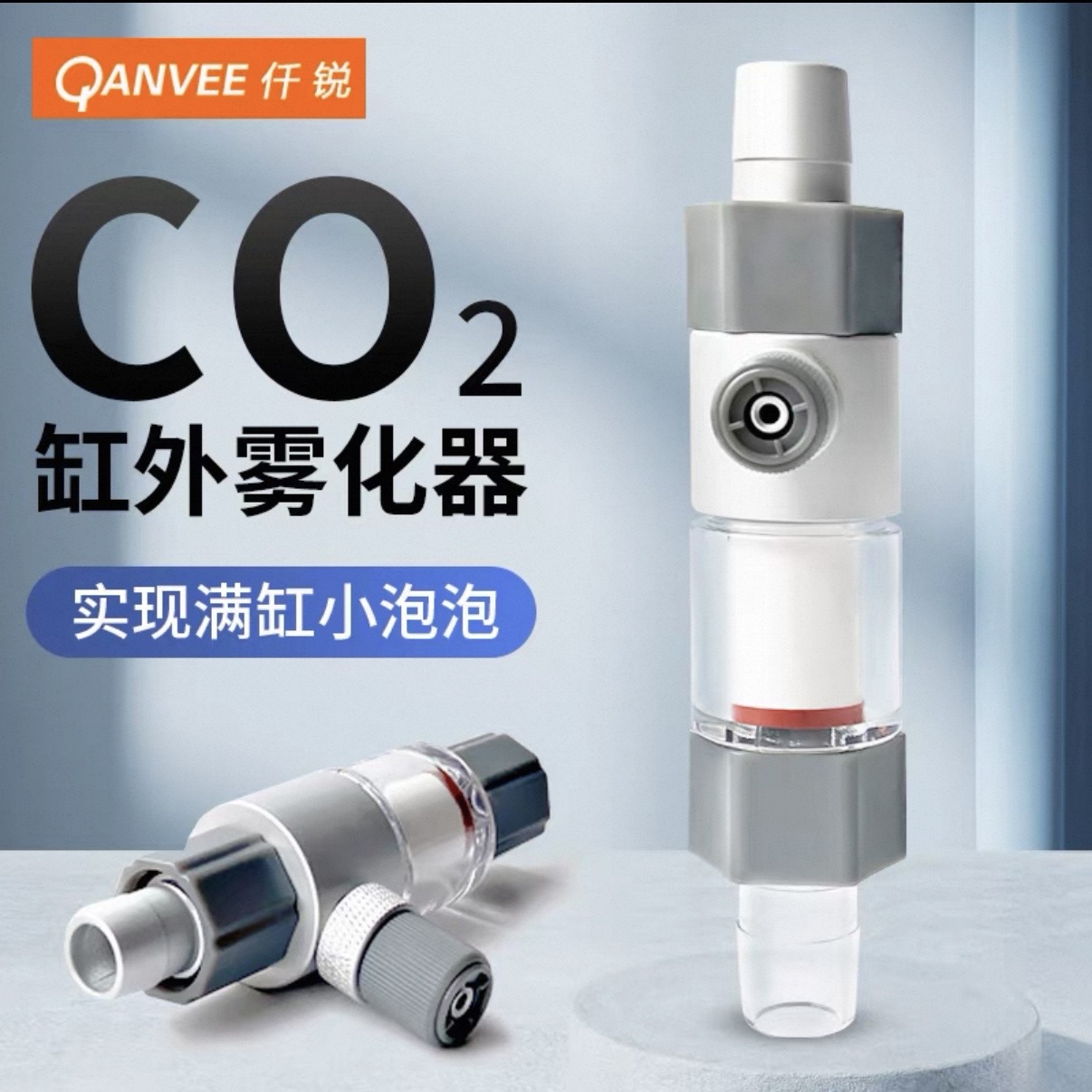 仟銳 外置 M1二氧化碳細化器 12/16mm $235