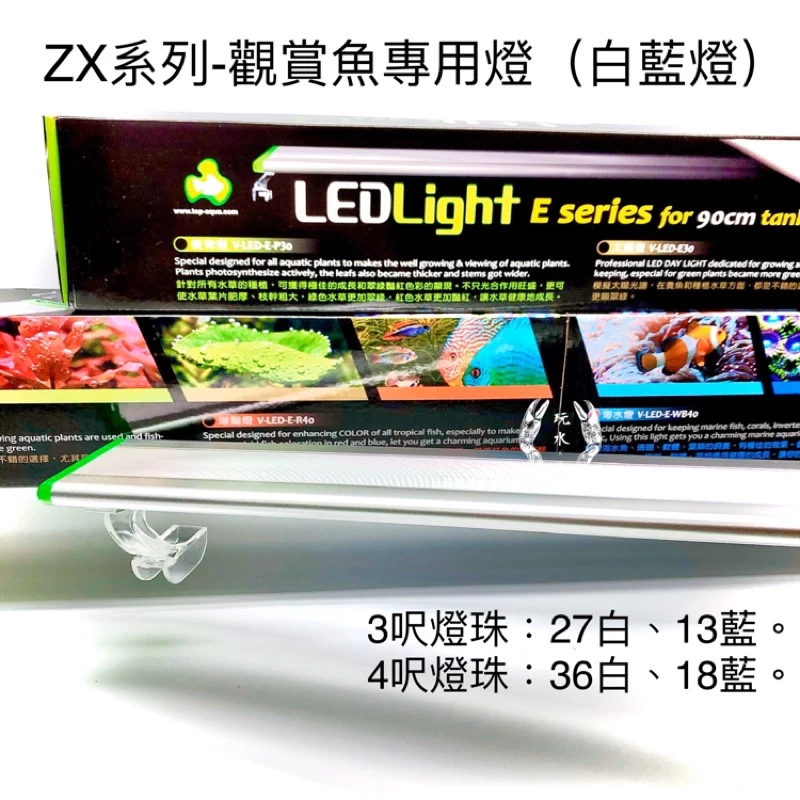 普羅  ZX系列-4.0尺-白藍-觀賞魚燈(70mm)$1320