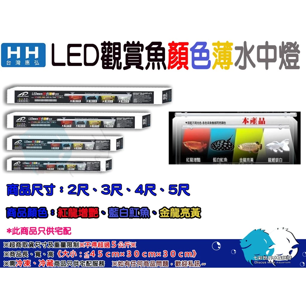 惠弘  HH-3.0尺-顯色水中燈-金龍亮黃$788