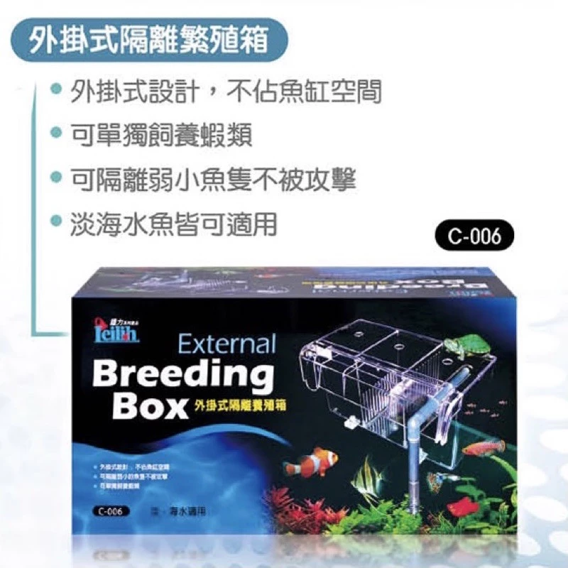 鐳力  LE-外掛式隔離養殖箱-L $190