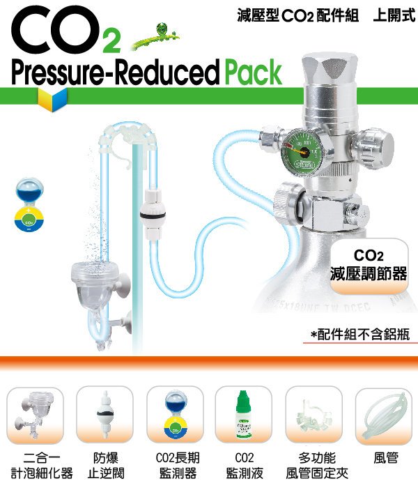 I-P709 減壓型CO2配件組(上開型) $1071