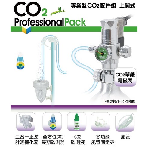 I-P710 專業型CO2配件組(上開型) $1734