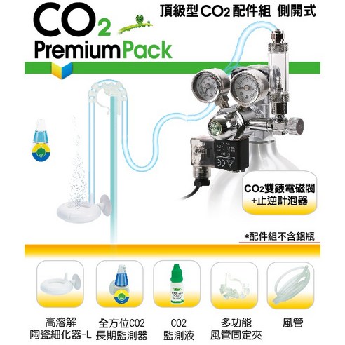 I-P712 頂級型CO2配件組(側開型) $1989