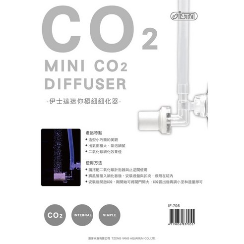 IF-705 Co2迷你極細細化器 $123