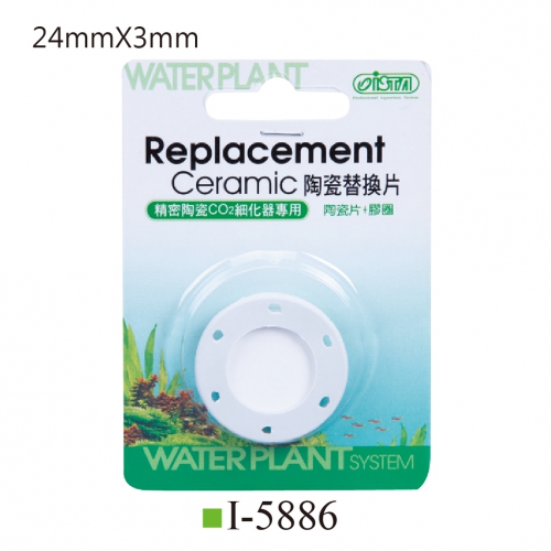 I-5886 陶瓷替換片 (細化器專用 UFO) M $72