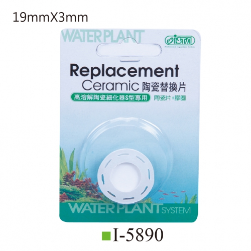I-5890 陶瓷替換片 (細化器專用 UFO) S $72