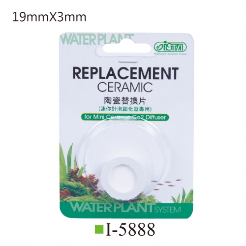 I-5888 陶瓷替換片 (2合1、3合1計泡細化器專用) S $72