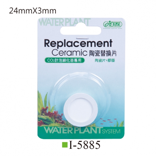 I-5885 陶瓷替換片 (2合1、3合1計泡細化器專用) M $72
