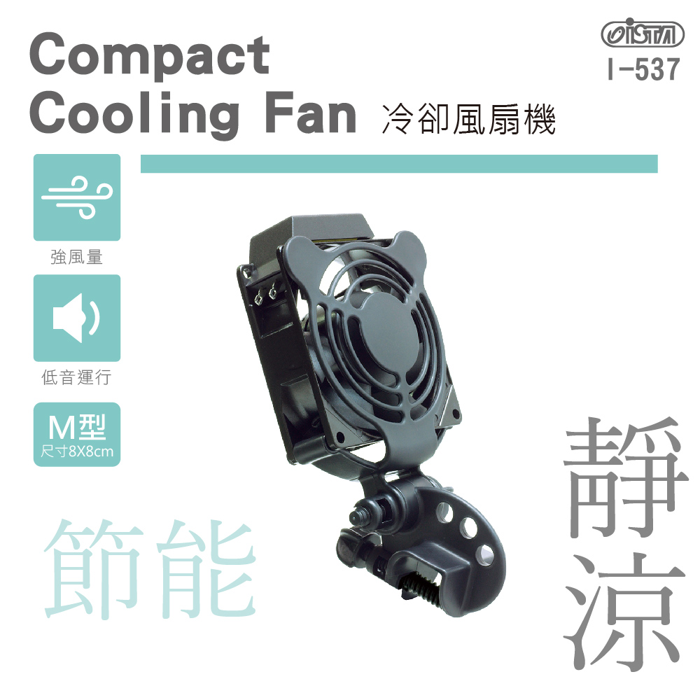 I-537 小型冷風機 $399