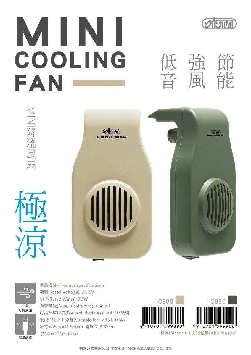 I-C990 ISTA 極涼迷你風扇-墨綠色 $143