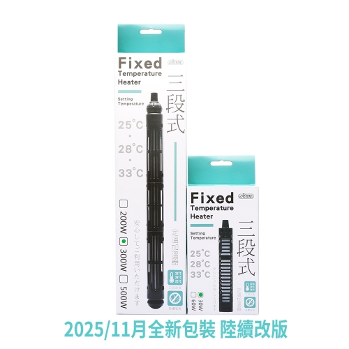 I-H377 三段式定溫加溫器 300W (雙控溫晶片) $480