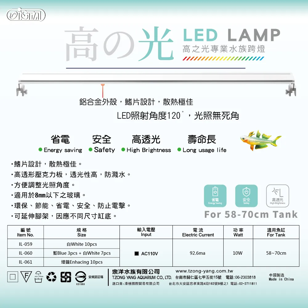 IL-059 高之光-跨燈 58cm 10W 白燈(1wx10) $510