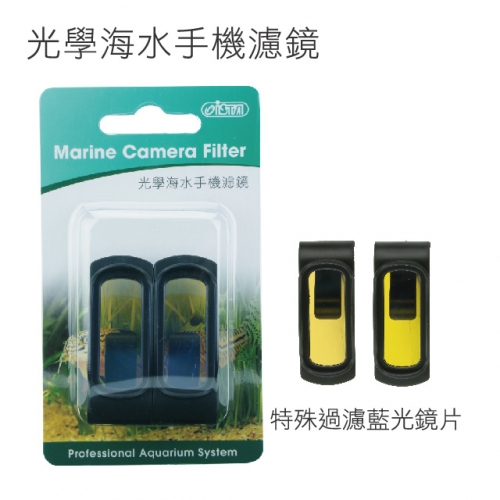 IF-997 光學海水手機濾鏡-新型濾藍光 $255