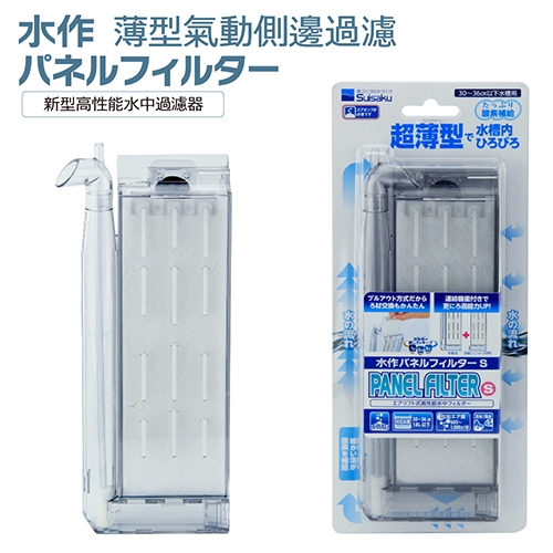 F-0332 水作薄型氣動側邊過濾-S $255