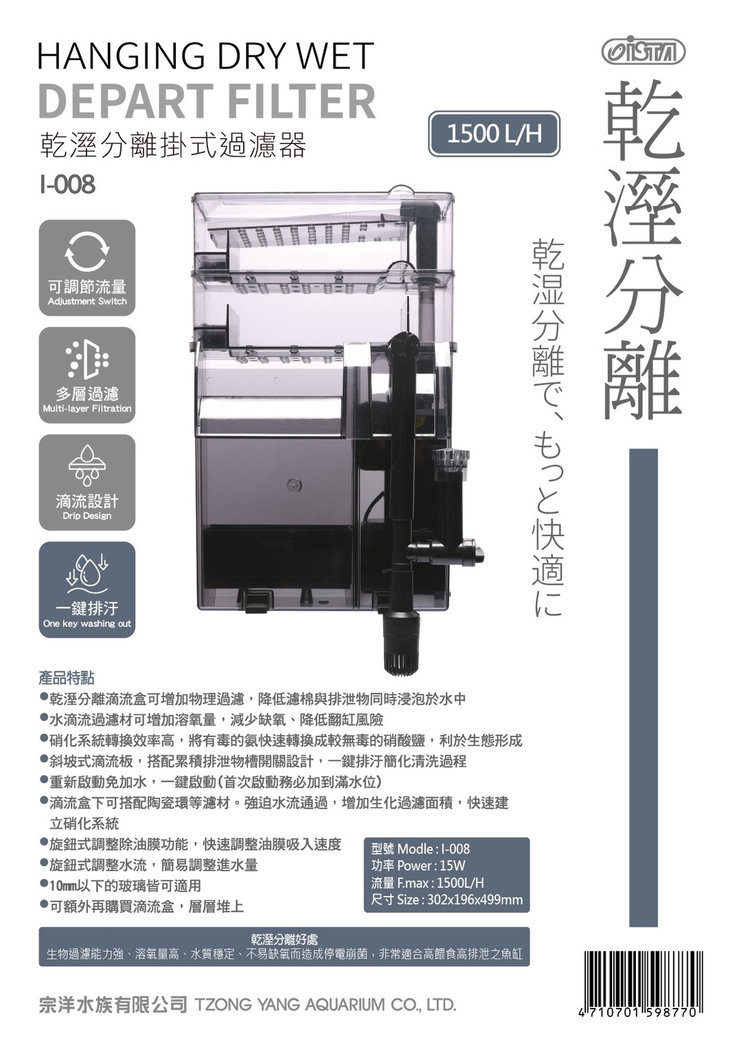 I-008  Ultra 乾濕分離掛式過濾器 1500L/H $1326