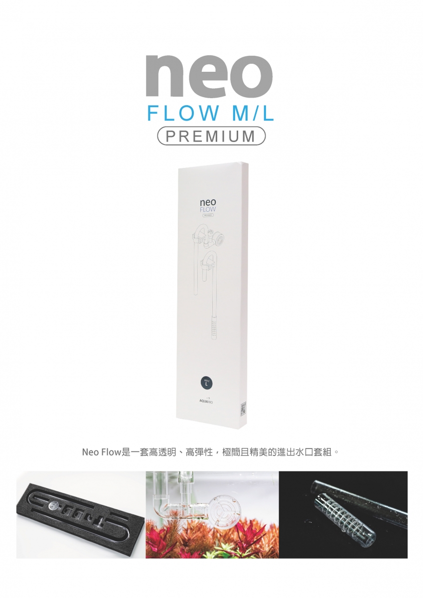 E-0021 NEO FLOW 高透明進出水口組 12mm $1020