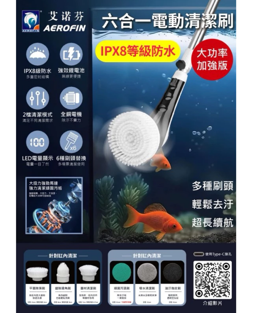 E-CB-1300艾諾芬 防水六合一電動洗刷器-加強版 $1020