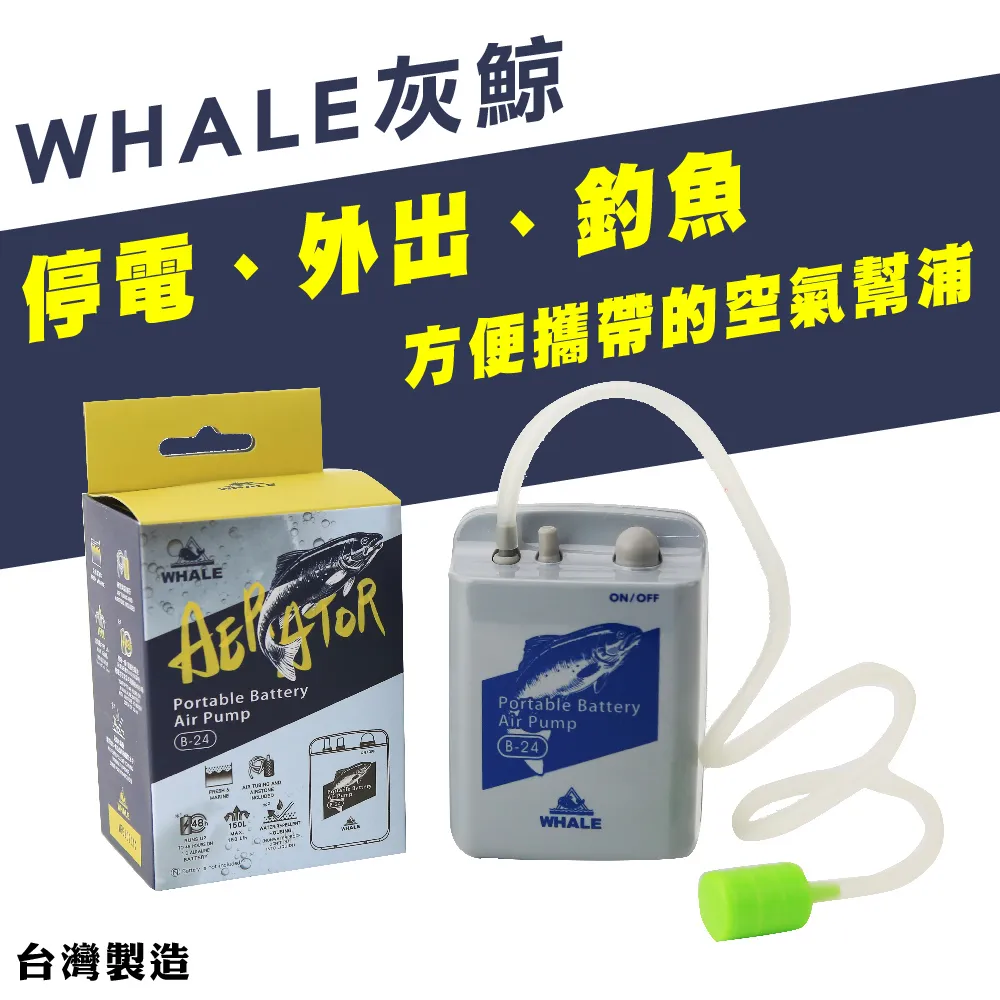 E-B-24灰鯨乾電池防水泵 B-24 $266
