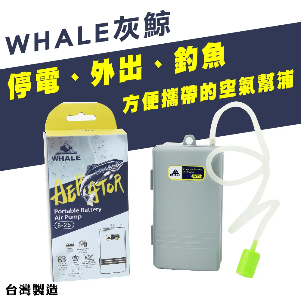 E-B-25灰鯨乾電池防水泵 B-25  $140