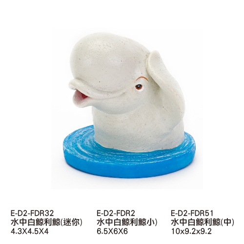 E-D2-FDR2 水中白鯨貝利(小)  $155